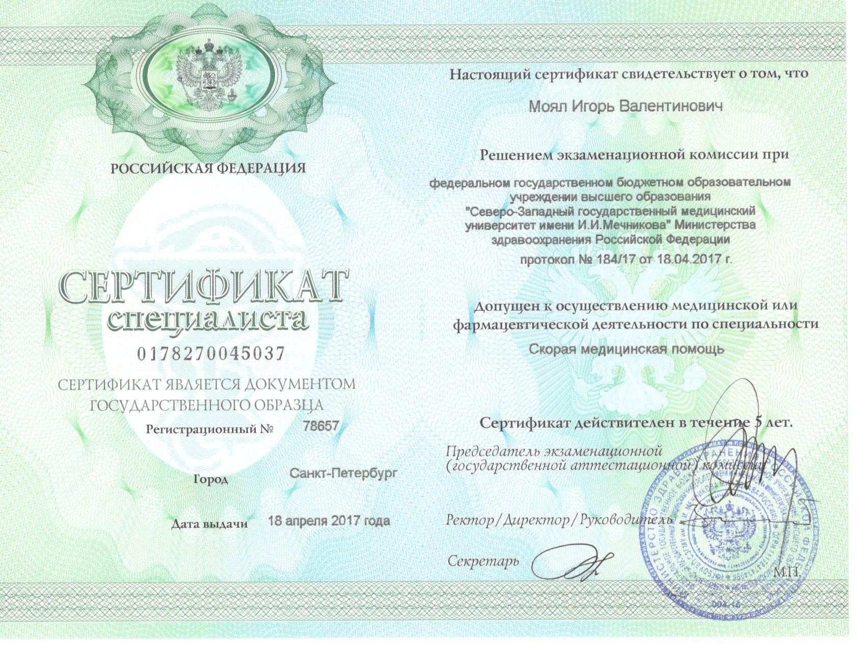 Сертификат физиотерап