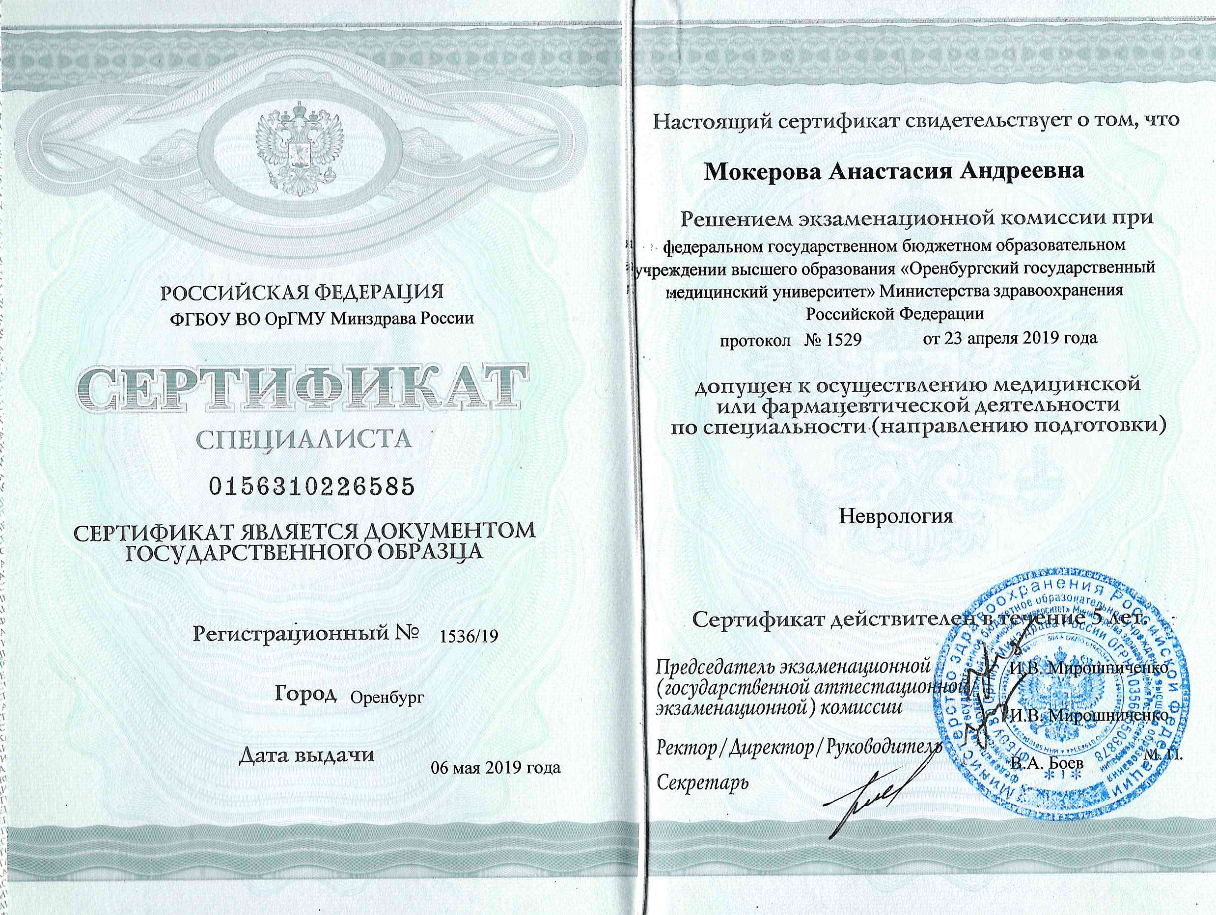 Регистрация государственного бюджетного учреждения. Медицинская Академия Оренбург.