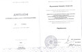 Документ