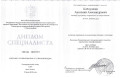 Документ