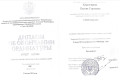 Документ